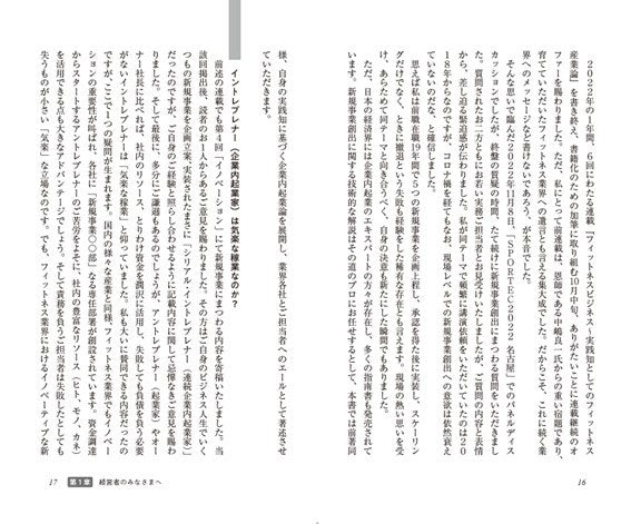 イントレプレナーシップ －実践知としての企業内起業論－ 小宮克巳著　※26年1月1日発売（発送は1月5日以降）