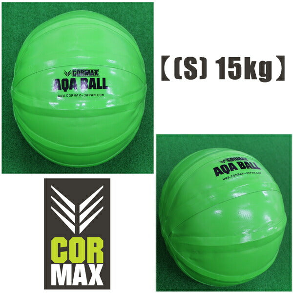 [CORMAX]コアマックスAQABalls【アクアボール】【(S)15kgまで対応】/送料無料