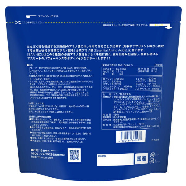 EAANEO必須アミノ酸（450g）[MPN]パフォーマンスフレーバーもも風味