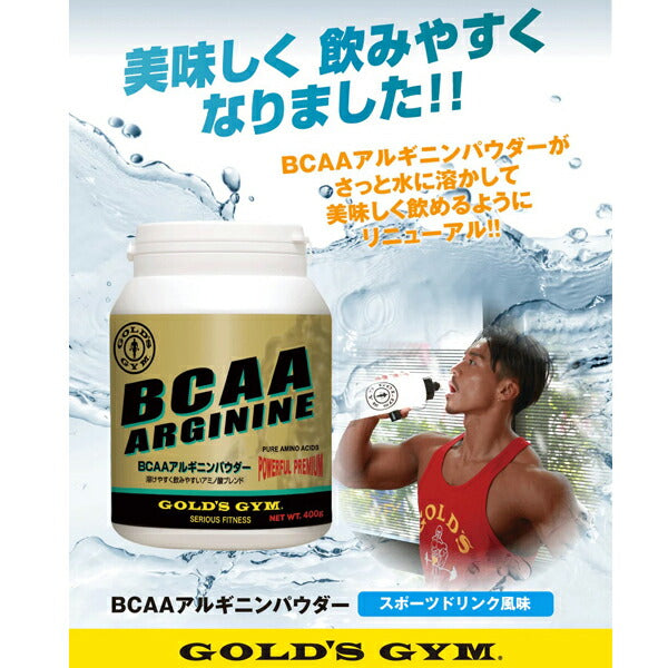 BCAAアルギニンパウダー【20袋/持ち運び用】GOLD'SGYM_Sゴールドジムサプリバリンイソロイシンロイシンアルギニン