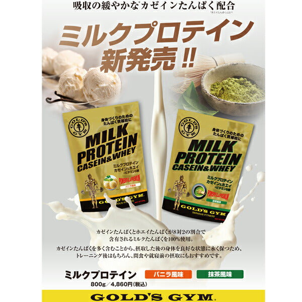 ミルクプロテインガゼインホエイ（800g）【抹茶風味】[GOLD'SGYM_Sゴールドジムサプリ]