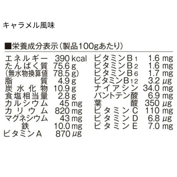 ソイプロテイン【キャラメル風味】[GOLD'SGYM_Sゴールドジムサプリ]トレーニングプロテインたんぱく質ビタミン
