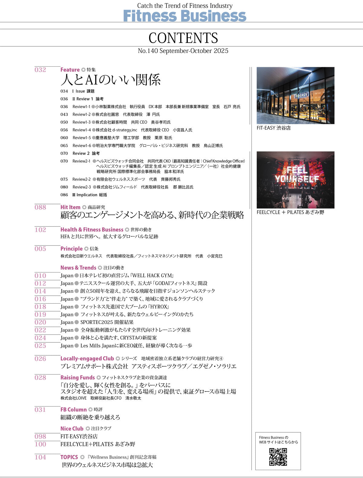 『Fitness Business』フィットネスビジネス　フィットネス業界の動きがわかる経営情報誌