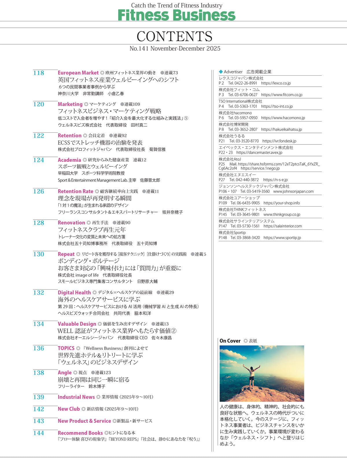 『Fitness Business』フィットネスビジネス　フィットネス業界の動きがわかる経営情報誌