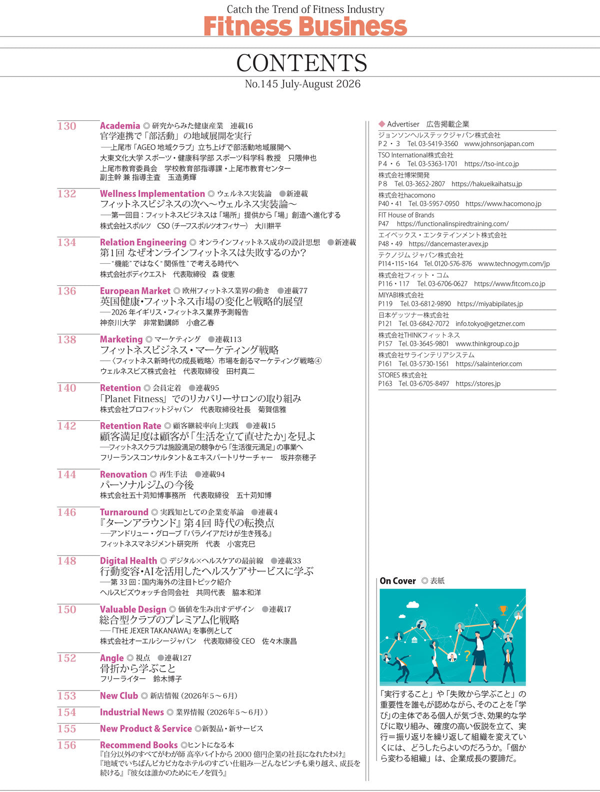 『Fitness Business』フィットネスビジネス　フィットネス業界の動きがわかる経営情報誌
