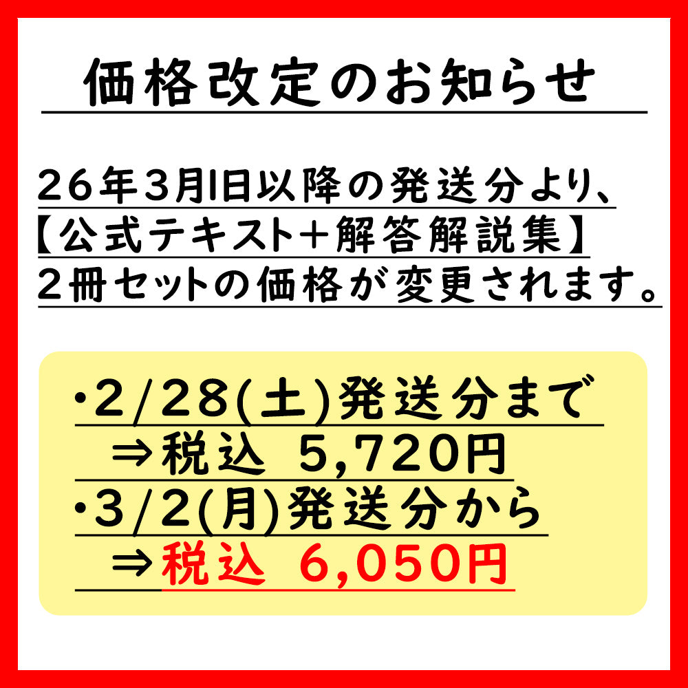FCM] フィットネスクラブ・マネジメント技能検定 公式テキスト+試験