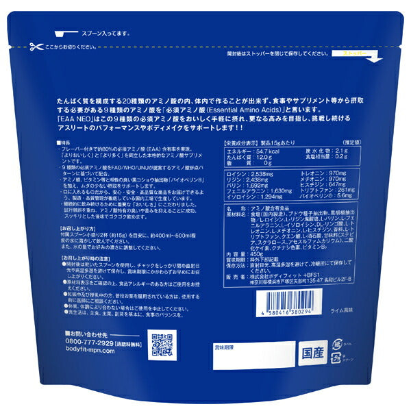 EAANEO必須アミノ酸（450g）[MPN]パフォーマンスフレーバーライム風味