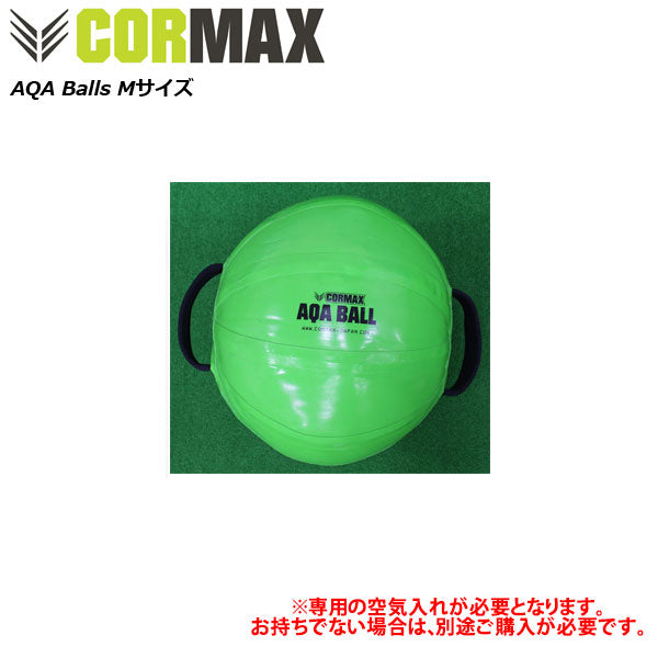 [CORMAX]コアマックスAQABalls【アクアボール】【(M)25kgまで対応】/送料無料