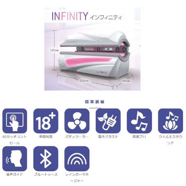 INFINITYインフィニティーコラーゲンマシンEバラスト仕様【送料/組立て設置費別途】【受注生産商品】(業務用マシン)【返品・交換不可商品】※代引不可※[ULTRASUN]ウルトラサン