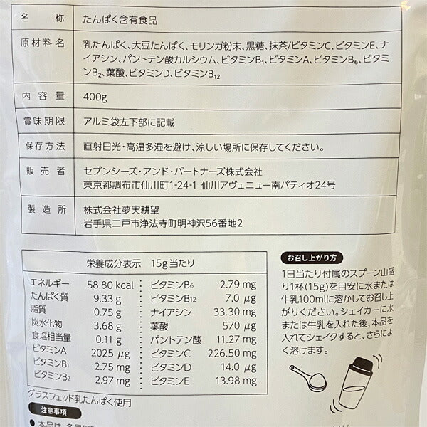 琉球モリンガ配合たんぱく400g[医食同源Lab]スーパーフードナチュラルプロテイン人工甘味料不使用グラスフェッドホエイソイ高機能栄養補助食品抹茶黒糖