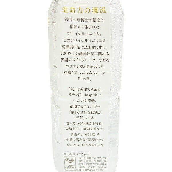 有機ゲルマニウムウォーターPlus氣500ml×6本[医食同源Lab]マグネシウムアサイゲルマニウムミネラルエネルギー有機ゲルマニウム塩水湖水ミネラル液浅井一彦