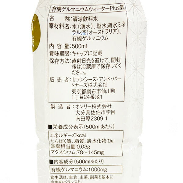 有機ゲルマニウムウォーターPlus氣500ml1ケース(24本入り)[医食同源Lab]マグネシウムアサイゲルマニウムミネラルエネルギー有機ゲルマニウム塩水湖水ミネラル液浅井一彦