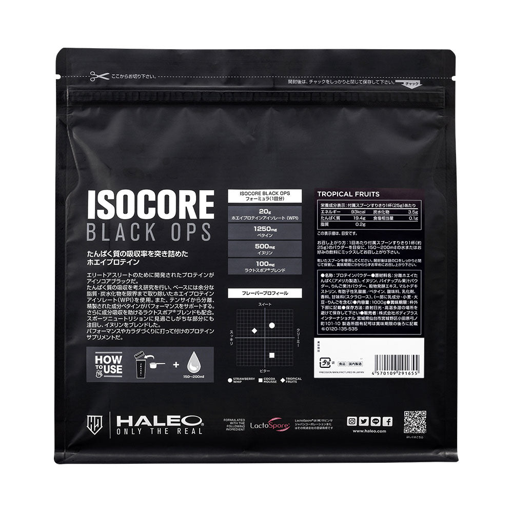 ハレオ アイソコアブラック ISOCORE BLACK [HALEO]（1kg）