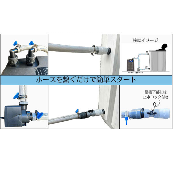 家庭用チラー・水風呂セット[イエサウナIESAUNA]【IRORISet】(送料込み価格)おうちサウナ家庭用サウナリラックス効果コンディショニング