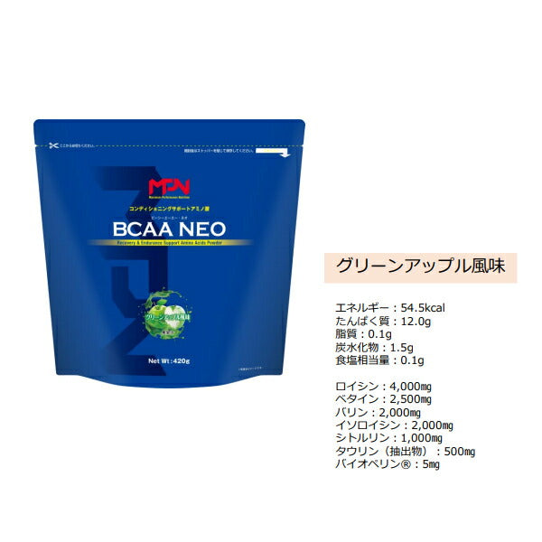 BCAANEO(ビーシーエーエーネオ）グリーンアップル味[MPN]サプリメントアミノ酸コンディショニングサポートバリンロイシンイソロイシントリメチルグリシン