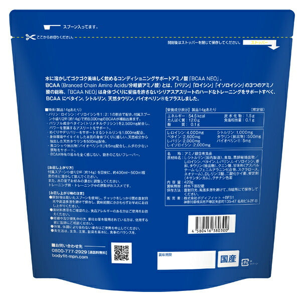 BCAANEO(ビーシーエーエーネオ）グリーンアップル味[MPN]サプリメントアミノ酸コンディショニングサポートバリンロイシンイソロイシントリメチルグリシン