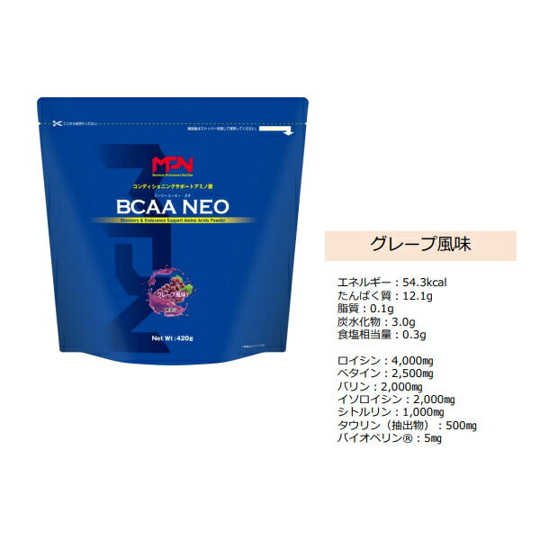 BCAANEO(ビーシーエーエーネオ）グレープ味[MPN]サプリメントアミノ酸コンディショニングサポートバリンロイシンイソロイシントリメチルグリシン
