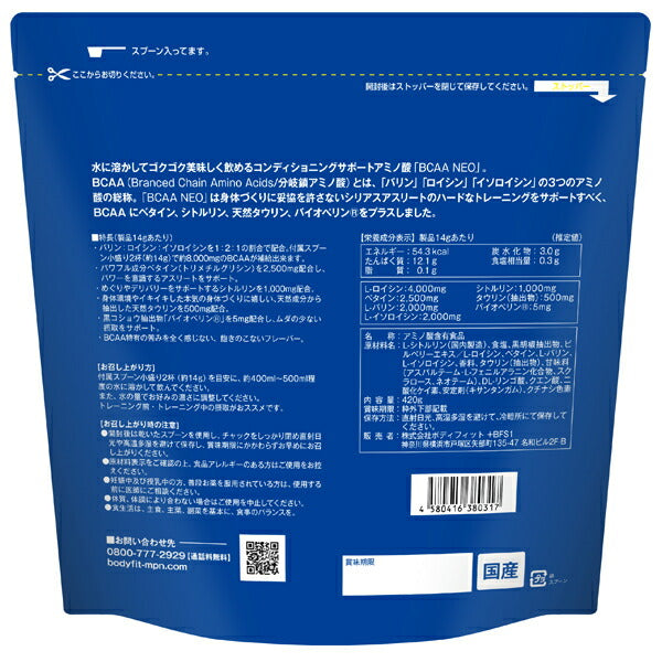 BCAANEO(ビーシーエーエーネオ）グレープ味[MPN]サプリメントアミノ酸コンディショニングサポートバリンロイシンイソロイシントリメチルグリシン
