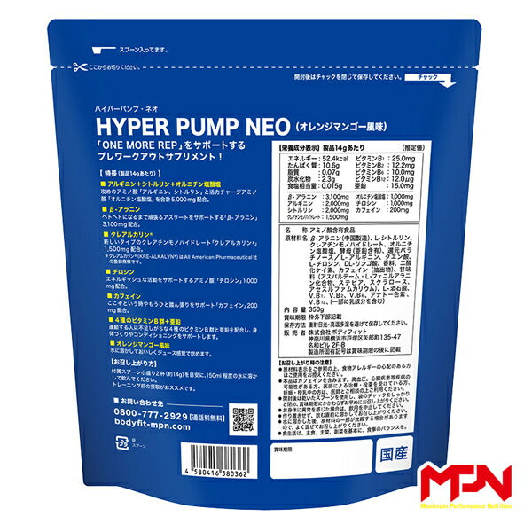 ハイパーパンプ・ネオHYPERPUMPNEO（375g)HYPERPUMP[MPN]NO系パンプアップ筋肥大プレワークアウト