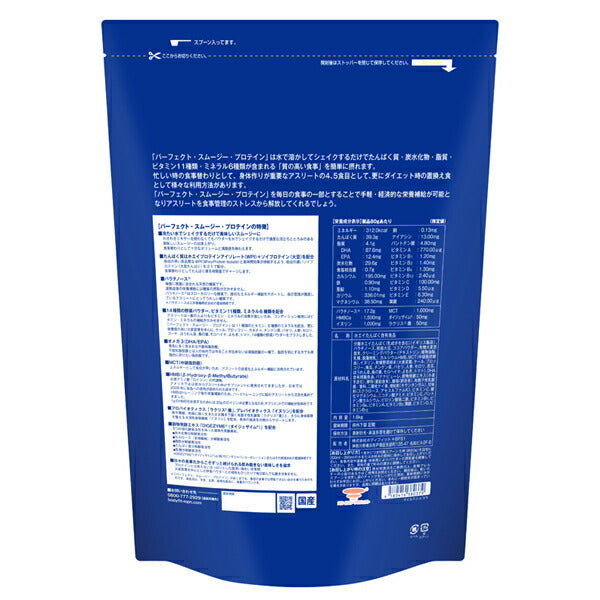 パーフェクトスムージープロテインマイルドショコラ風味（1.6kg）[MPN]スムージー美味しい飲みやすいプロテイン