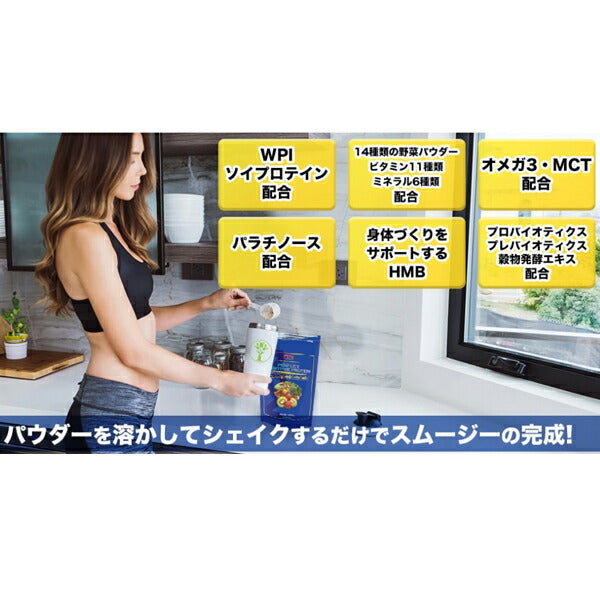 パーフェクトスムージープロテインマイルドショコラ風味（1.6kg）[MPN]スムージー美味しい飲みやすいプロテイン