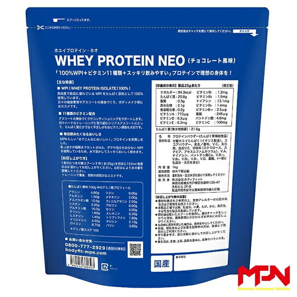 シェイカープレゼントMPNWHEYPROTEINNEO（ホエイプロテイン・ネオ）チョコレート風味（1kg)[MPN]国内製造11種ビタミン配合WPIプロテインWPIアミノ酸スコア100アスリート身体づくりコンディショニング