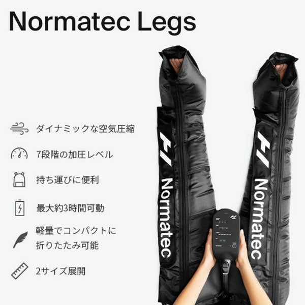 HYPERICE NORMATEC LEGS ノルマテック レッグス ショート【SHORT】【メーカー保証1年】ハイパーアイス  正規代理店  代引不可 エアーコンプレッション エアブーツ 空気圧縮 疲労回復 振動 空気加圧 パワフル 加圧 コンディショニング リカバリー 血行促進 マッサージ 脚