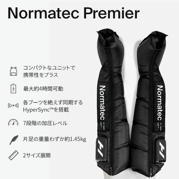 HYPERICE NORMATEC PREMIER ノルマテック プレミア ショート 【SHORT】 【メーカー保証1年】ハイパーアイス  正規代理店  代引不可 エアーコンプレッション エアブーツ 空気圧縮 疲労回復 振動 空気加圧 パワフル 加圧 コンディショニング リカバリー 血行促進 マッサージ 脚