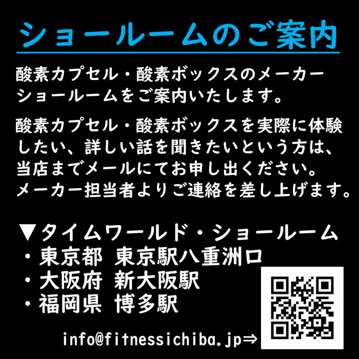 O2ボックス（1～10人用・カスタマイズ対応可能）高気圧酸素ボックス [O2 BOX] タイムワールド 日本製 酸素カプセル 【注文後、メー