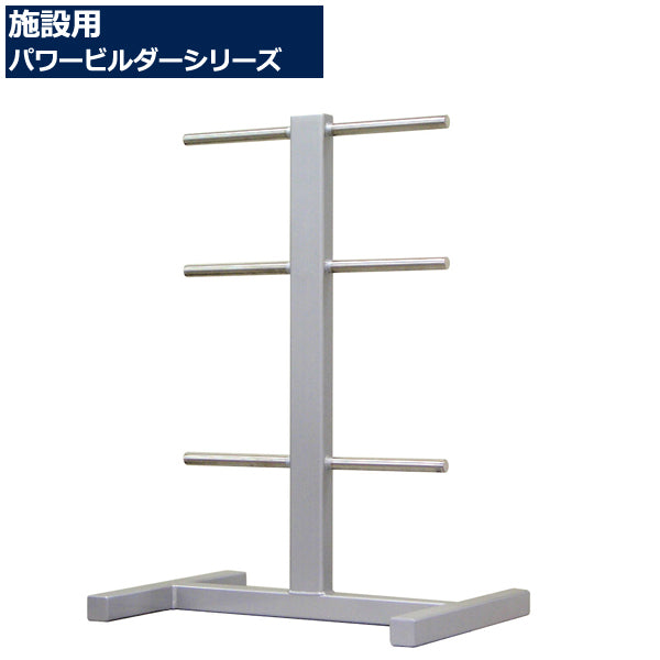日本製 パワービルダー プレートホルダー【施設用マシン 送料込み価格】※代引不可※ 収納 フィットネス トレーニングマシン