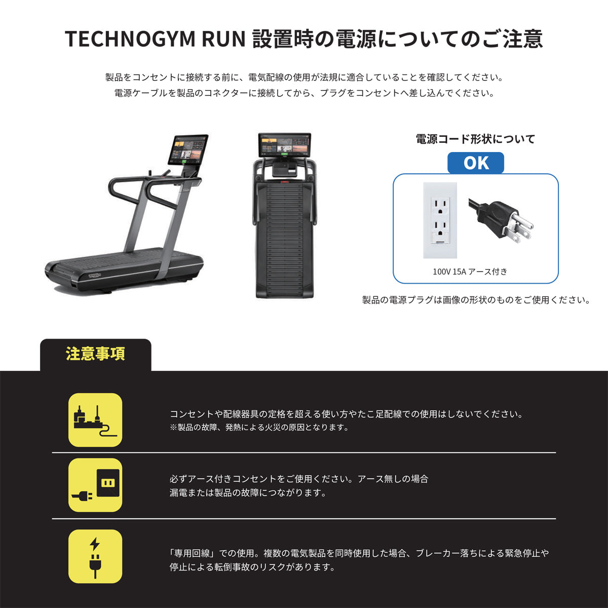 テクノジムラン Technogym Run トレッドミル