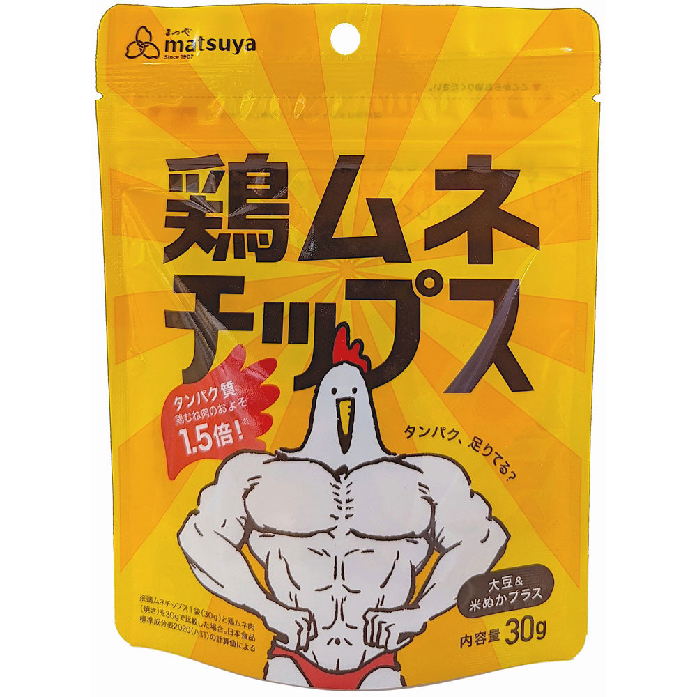 鶏ムネチップス（30g×10袋）セット [まつや] ダイエット 鶏むねチップス タンパク質 クリーンバルク ボディビル ナチュラル 国産鶏 食塩不使用