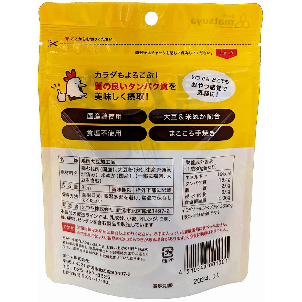 鶏ムネチップス（30g×10袋）セット [まつや] ダイエット 鶏むねチップス タンパク質 クリーンバルク ボディビル ナチュラル 国産鶏 食塩不使用
