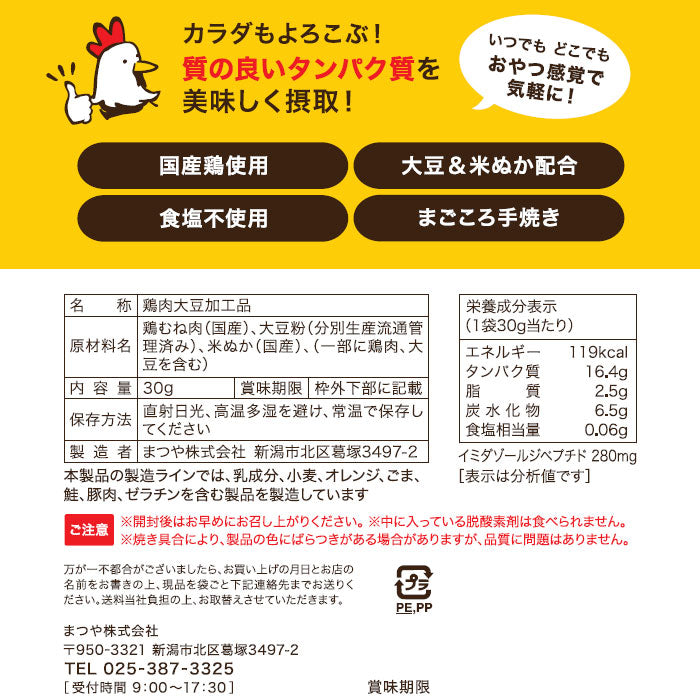 鶏ムネチップス（30g×10袋）セット [まつや] ダイエット 鶏むねチップス タンパク質 クリーンバルク ボディビル ナチュラル 国産鶏 食塩不使用