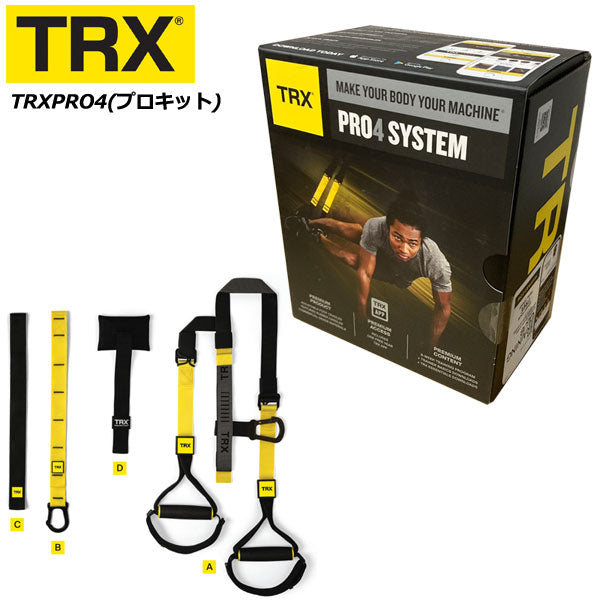 TRX PRO4 サスペンショントレーナー