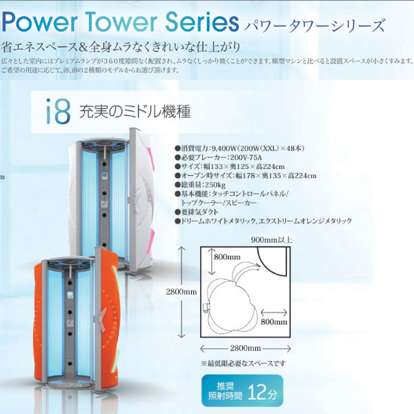 I8パワータワーエレクトリックバラスト仕様【送料/組立て設置費別途】(業務用マシン)【返品・交換不可商品】※代引不可※[ULTRASUN]