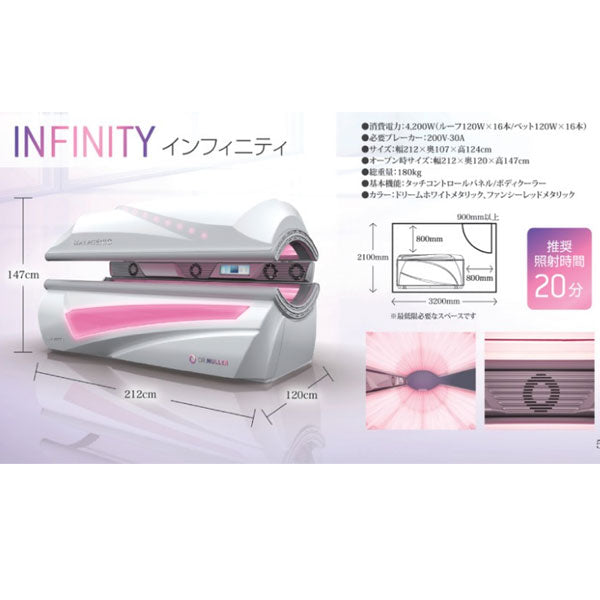 INFINITYインフィニティーコラーゲンマシンEバラスト仕様【送料/組立て設置費別途】(業務用マシン)【返品・交換不可商品】※代引不可※[ULTRASUN]