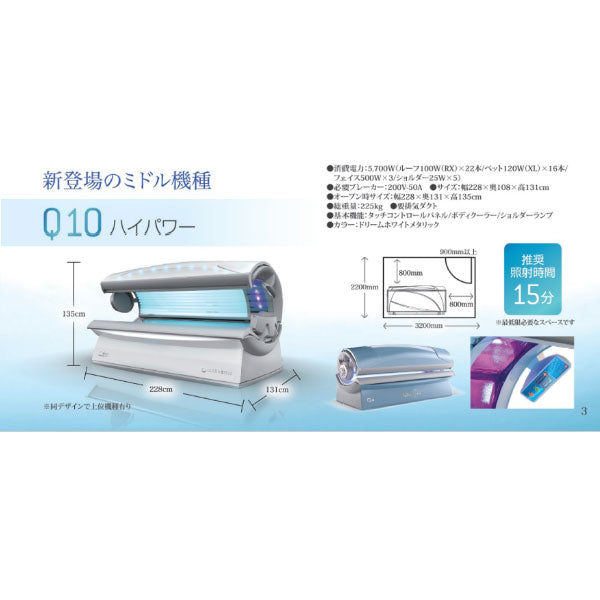 Q10キューテンエレクトリックバラスト仕様【送料/組立て設置費別途】【受注生産商品】(業務用マシン)【返品・交換不可商品】※代引不可※[ULTRASUN]