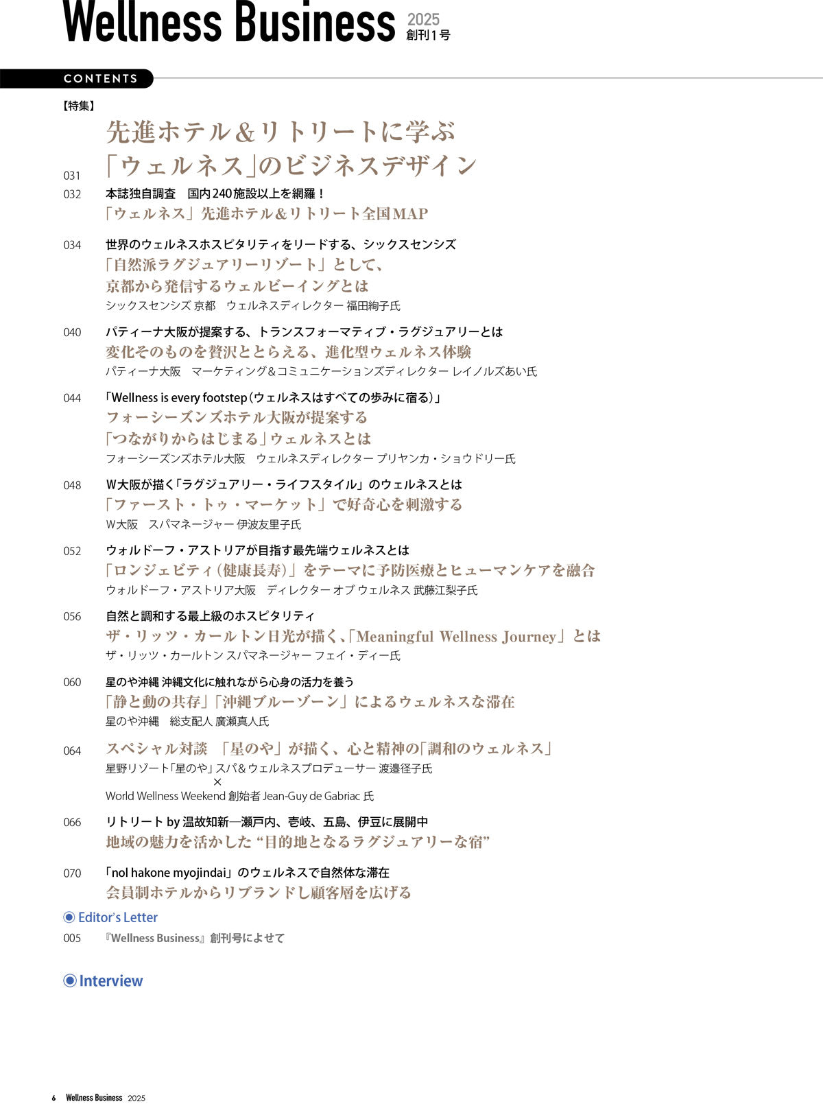 『Wellness Business』「ウェルネスビジネス」の動きがわかる経営情報誌
