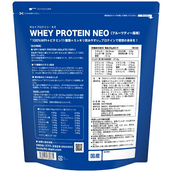 ホエイプロテインネオWHEYPROTEINNEOフルーツティー風味（1kg)[MPN]WPIアミノ酸スコア100アスリート身体づくりコンディショニング疲労回復